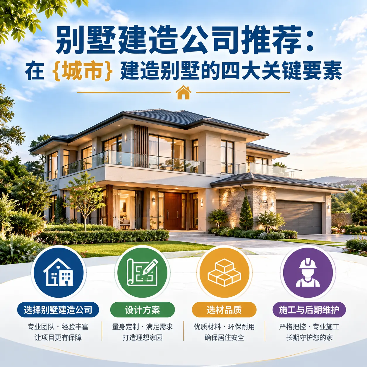 别墅建造公司推荐:在 镇宁 建造别墅的四大关键要素