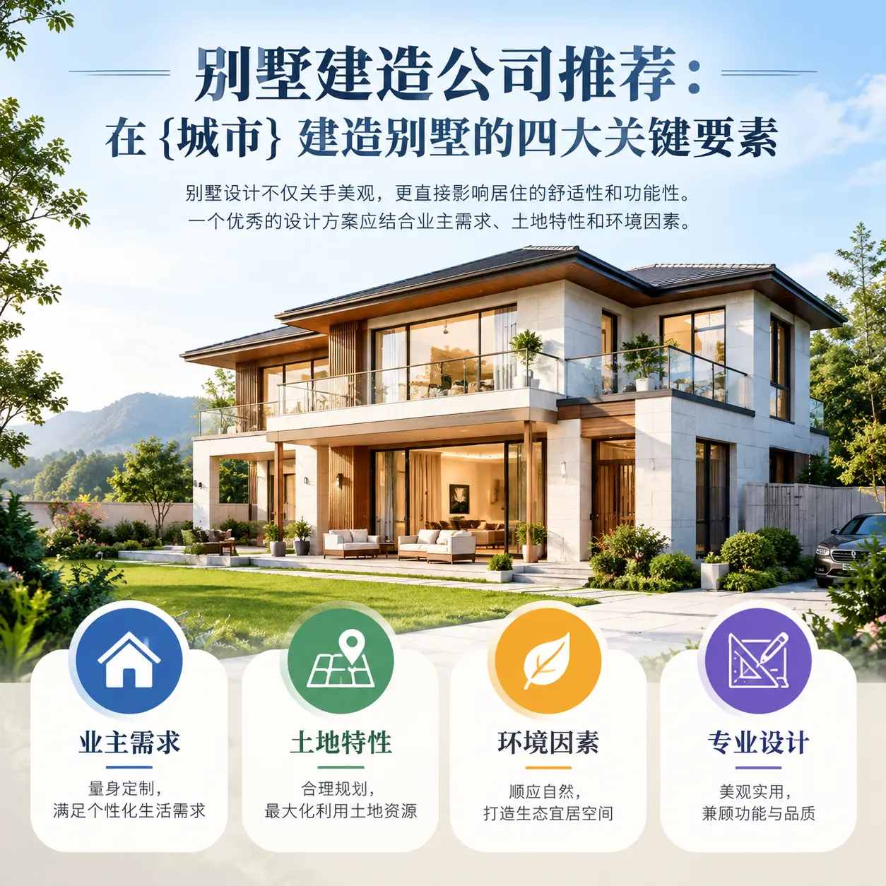 别墅建造公司推荐:在 镇宁 建造别墅的四大关键要素
