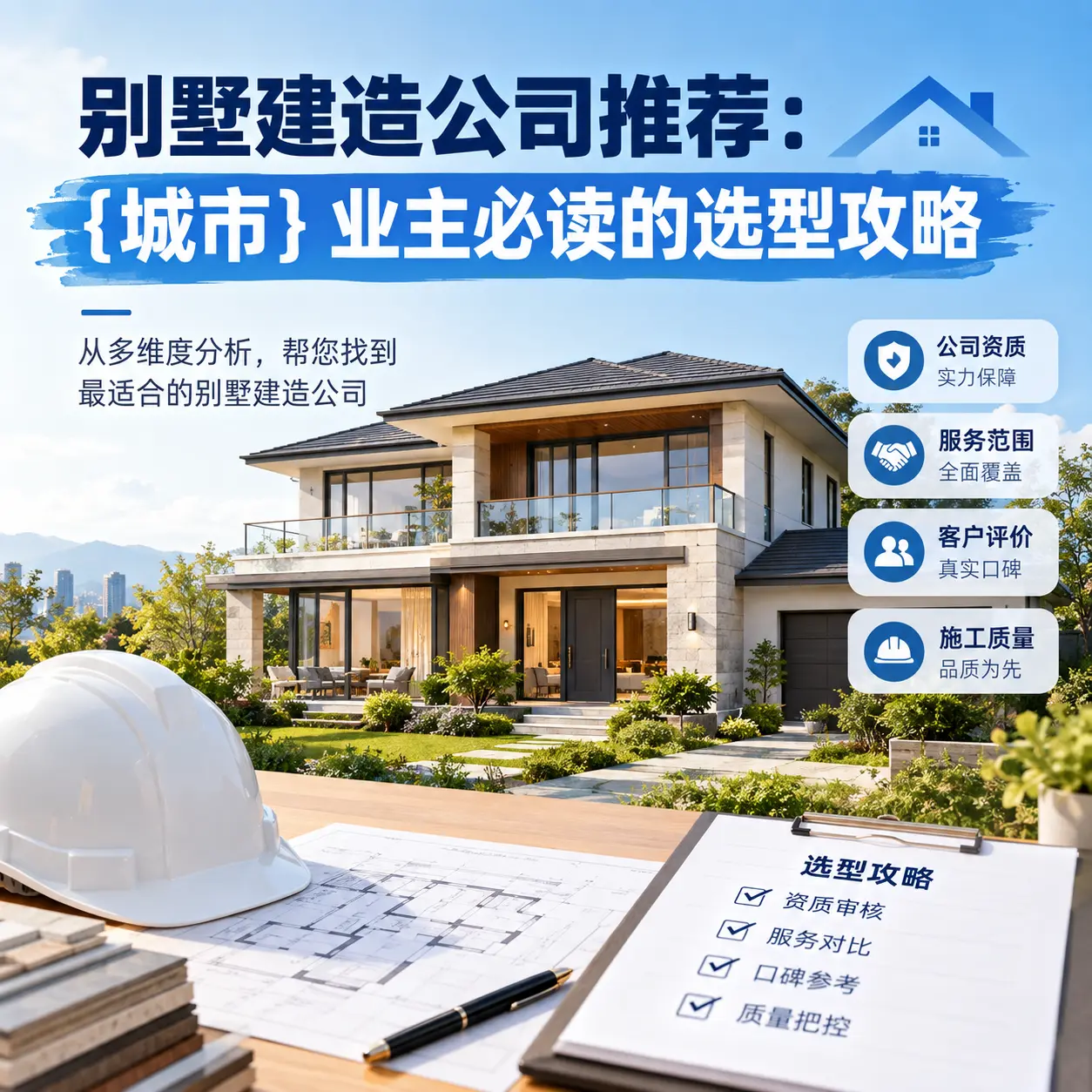 别墅建造公司推荐: 镇宁 业主必读的选型攻略