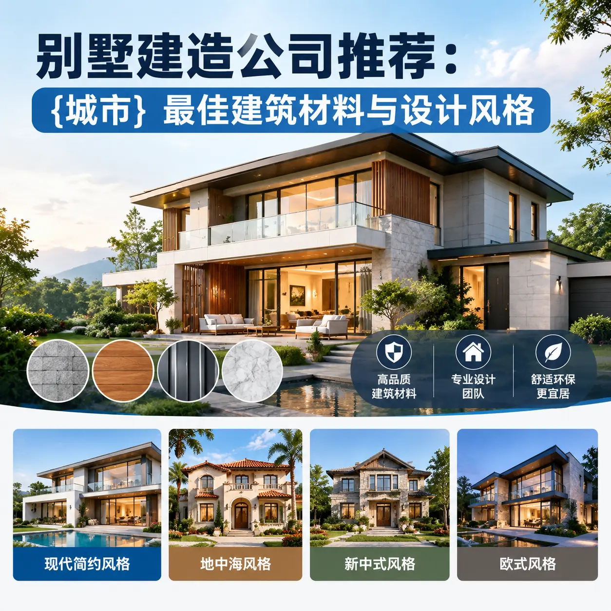 别墅建造公司推荐： 镇宁 最佳建筑材料与设计风格